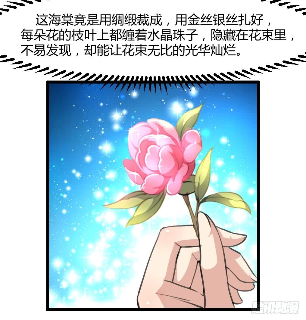 《锦绣未央》第142话 礼物 第18页