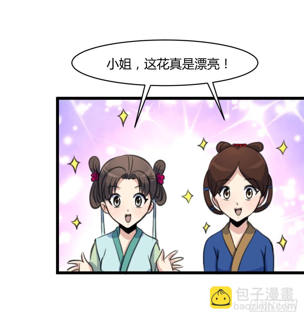 《锦绣未央》第142话 礼物 第19页