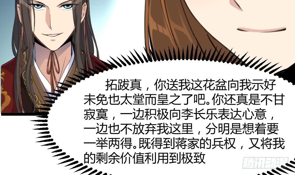 《锦绣未央》第142话 礼物 第21页