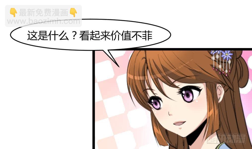 《锦绣未央》第142话 礼物 第29页