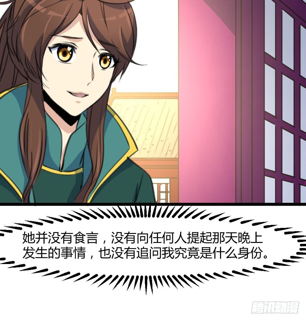 《锦绣未央》第142话 礼物 第37页