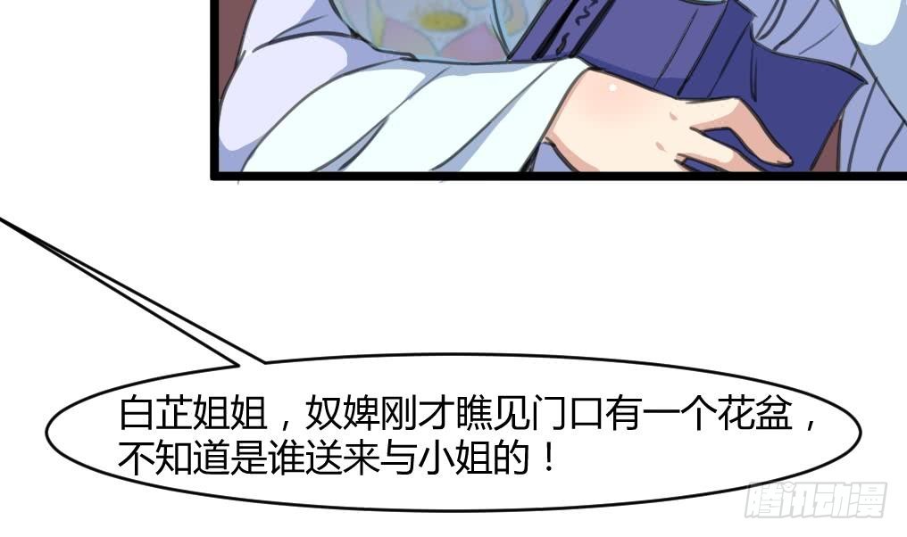 《锦绣未央》第142话 礼物 第5页