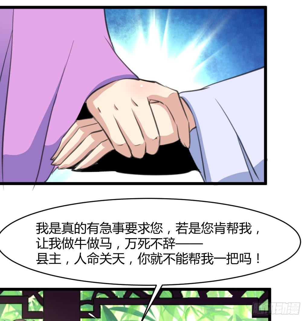 《锦绣未央》第140话 云姬跪求 第17页