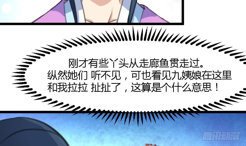 《锦绣未央》第140话 云姬跪求 第25页