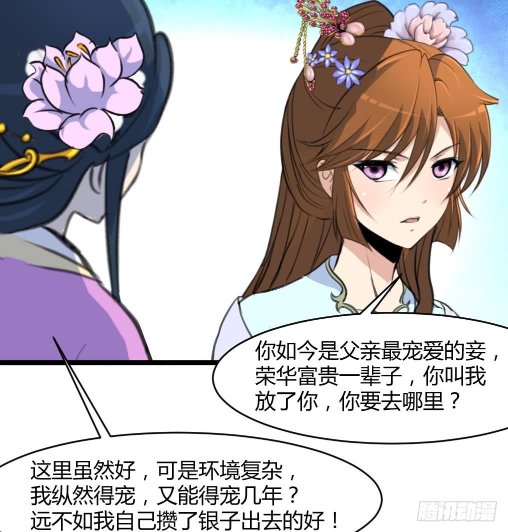 《锦绣未央》第140话 云姬跪求 第26页