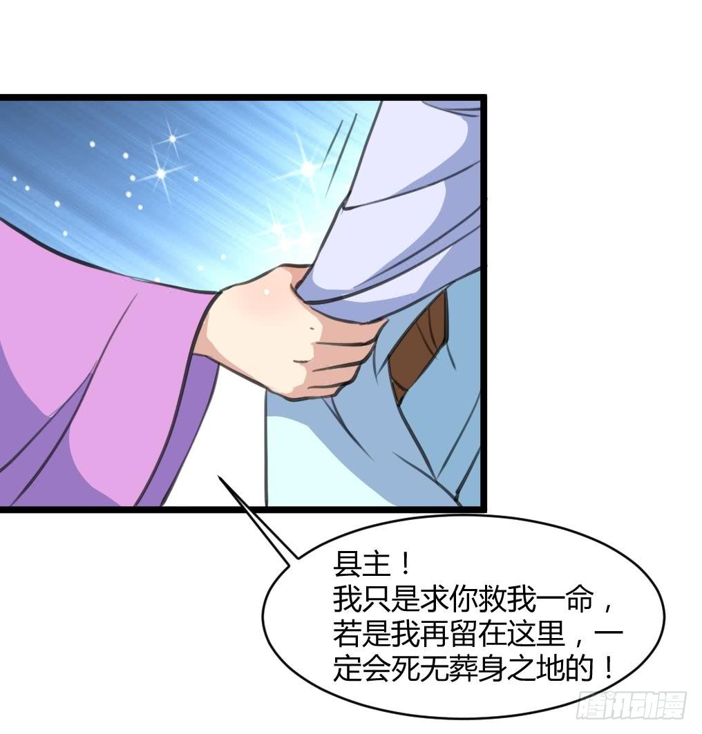 《锦绣未央》第140话 云姬跪求 第28页