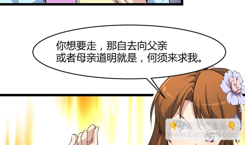 《锦绣未央》第140话 云姬跪求 第31页