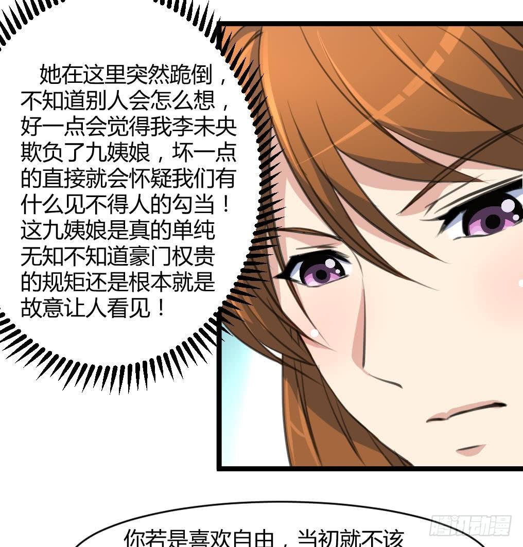 《锦绣未央》第140话 云姬跪求 第36页