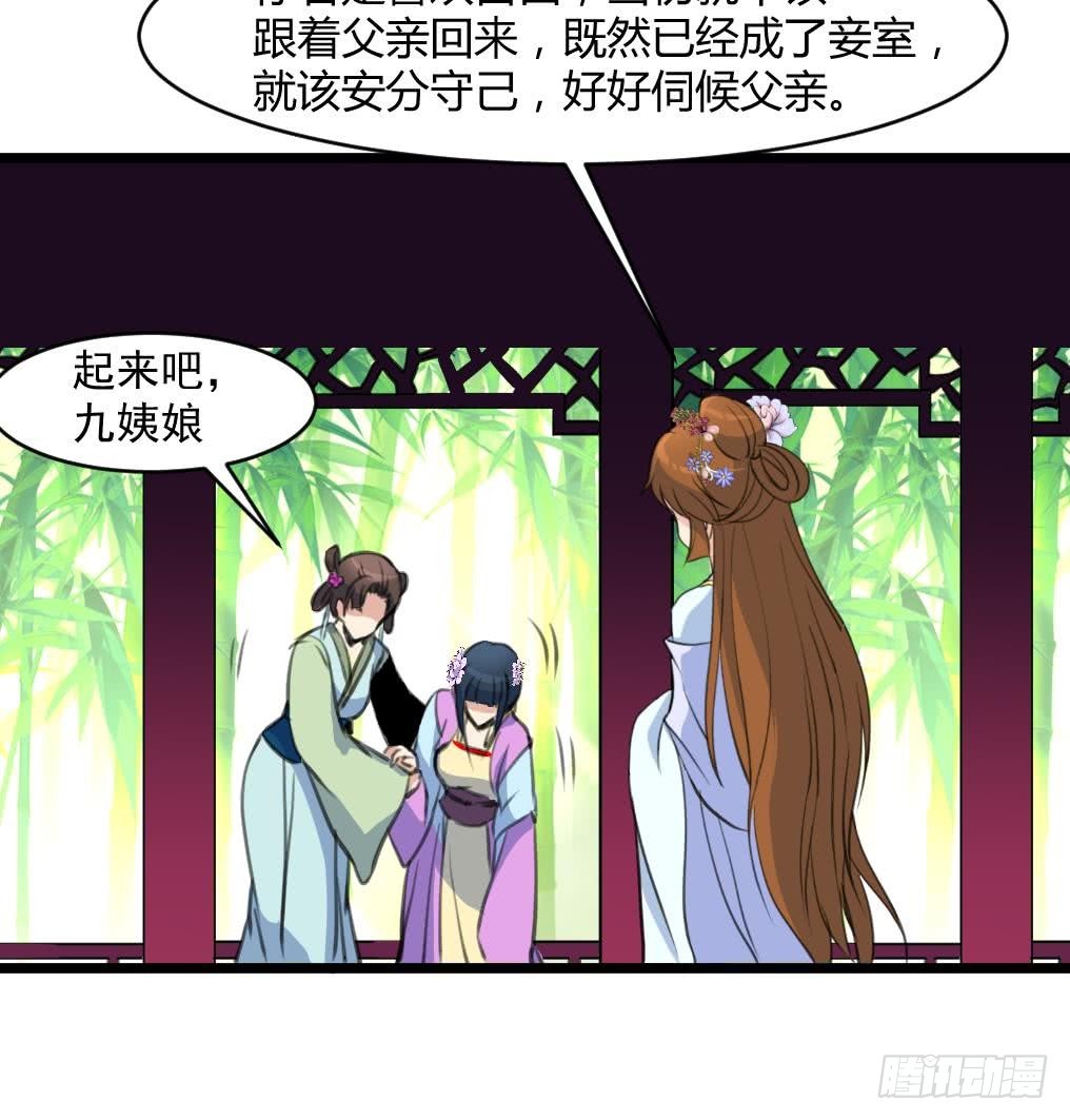 《锦绣未央》第140话 云姬跪求 第37页