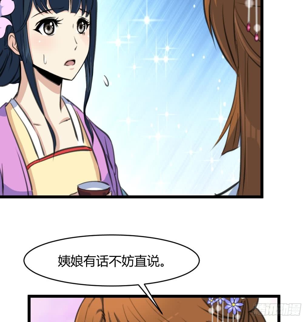 《锦绣未央》第140话 云姬跪求 第8页