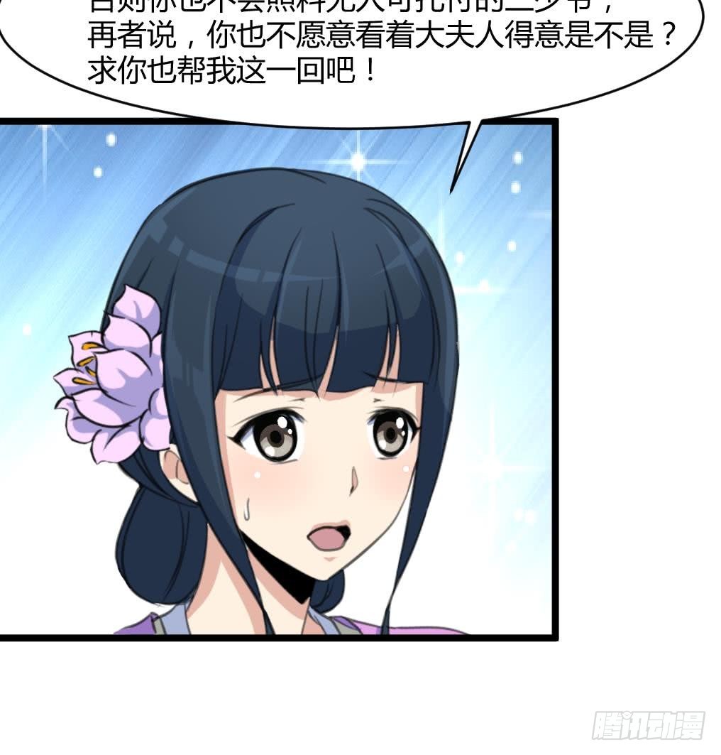 《锦绣未央》第141话 只有三小姐能救我 第10页
