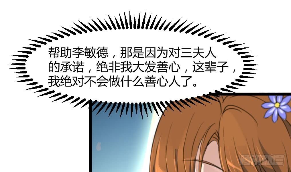《锦绣未央》第141话 只有三小姐能救我 第11页