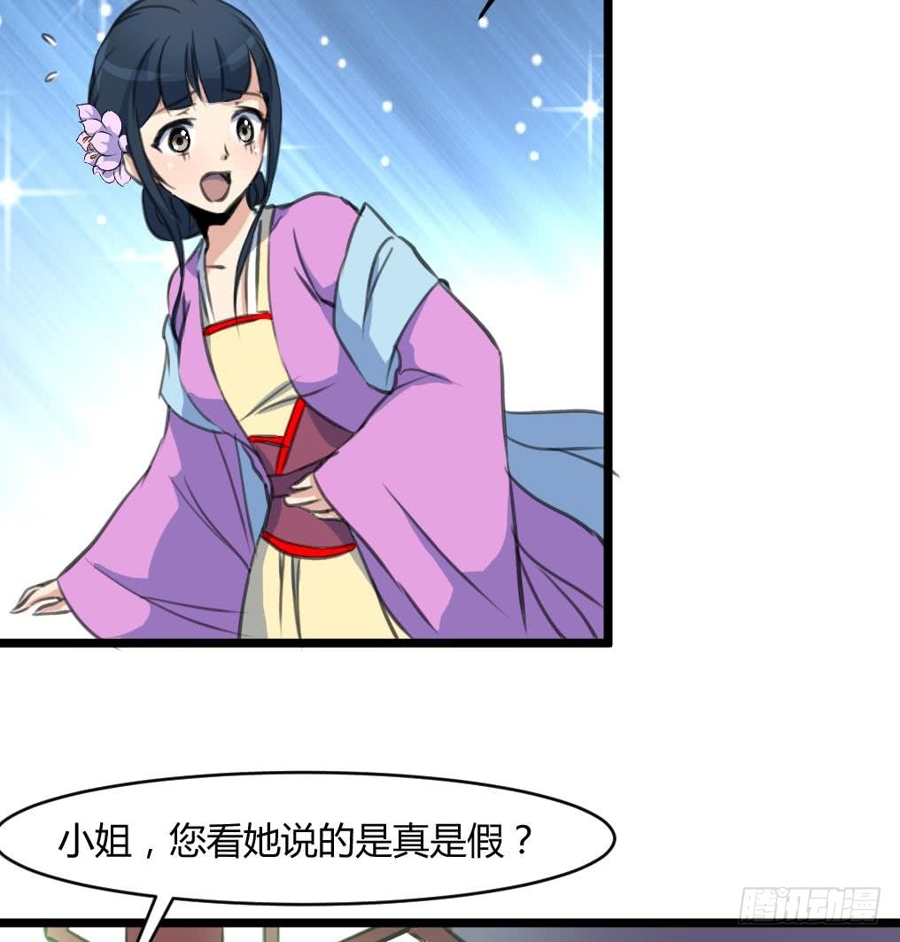 《锦绣未央》第141话 只有三小姐能救我 第18页