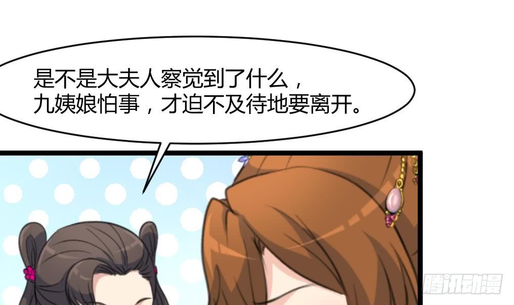 《锦绣未央》第141话 只有三小姐能救我 第20页