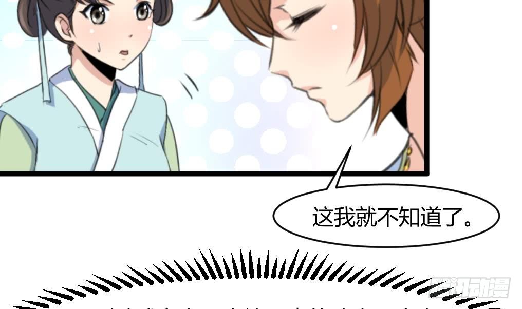 《锦绣未央》第141话 只有三小姐能救我 第21页