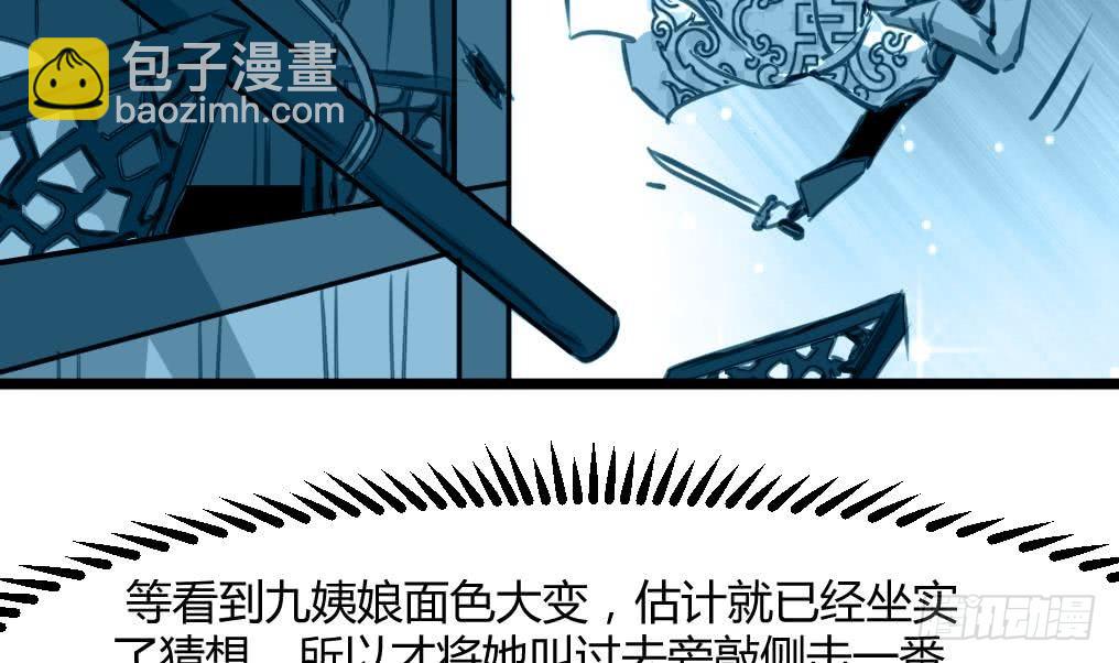 《锦绣未央》第141话 只有三小姐能救我 第23页