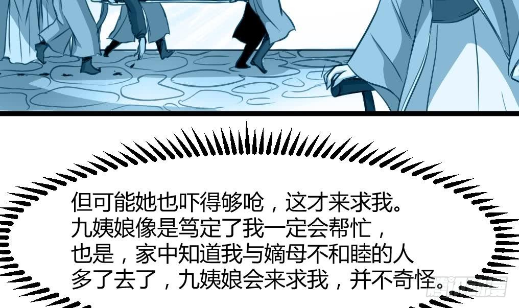 《锦绣未央》第141话 只有三小姐能救我 第25页