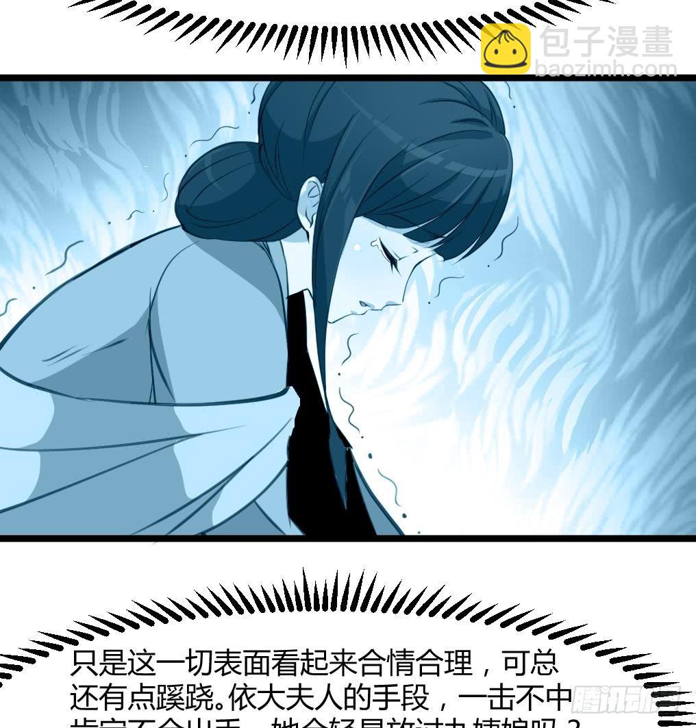 《锦绣未央》第141话 只有三小姐能救我 第26页