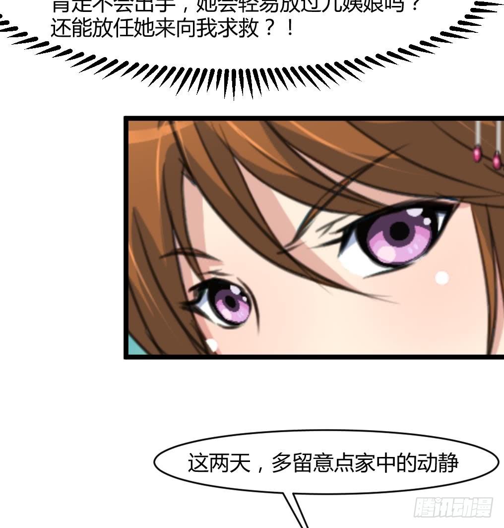 《锦绣未央》第141话 只有三小姐能救我 第27页