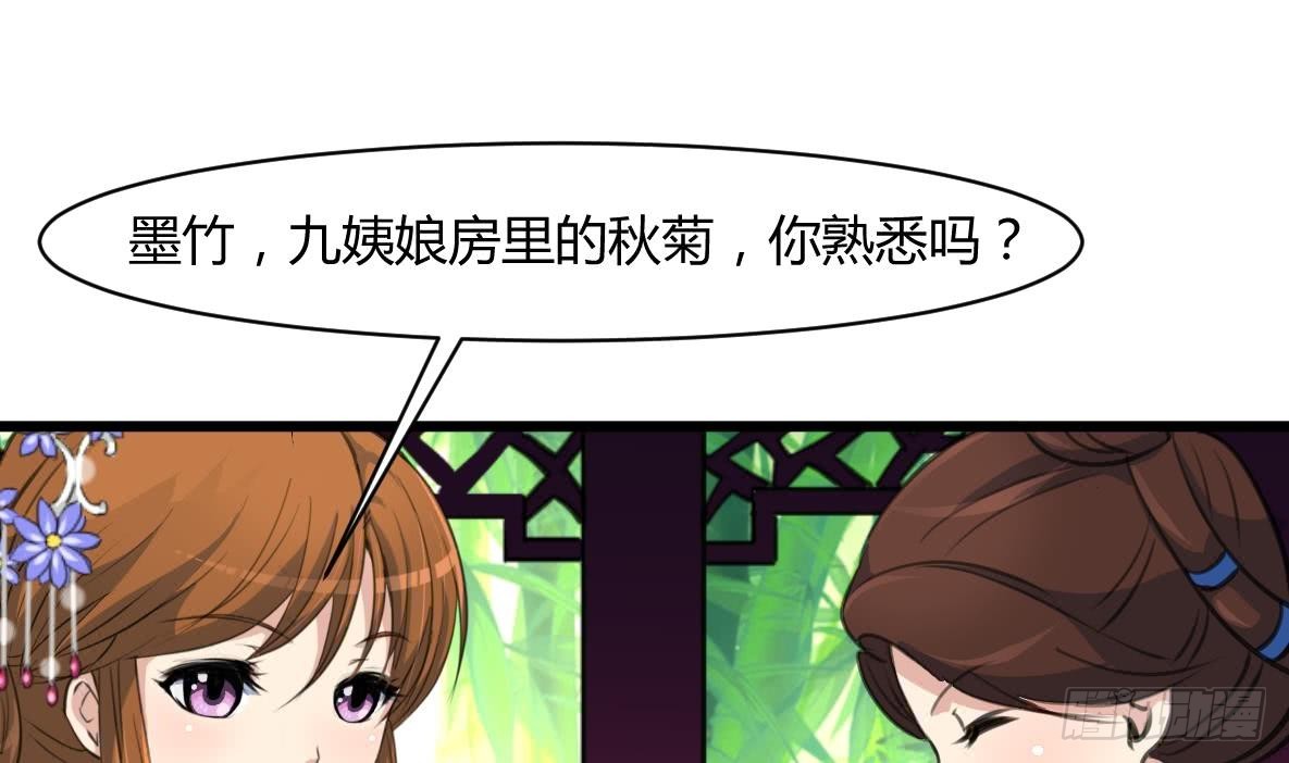 《锦绣未央》第141话 只有三小姐能救我 第29页
