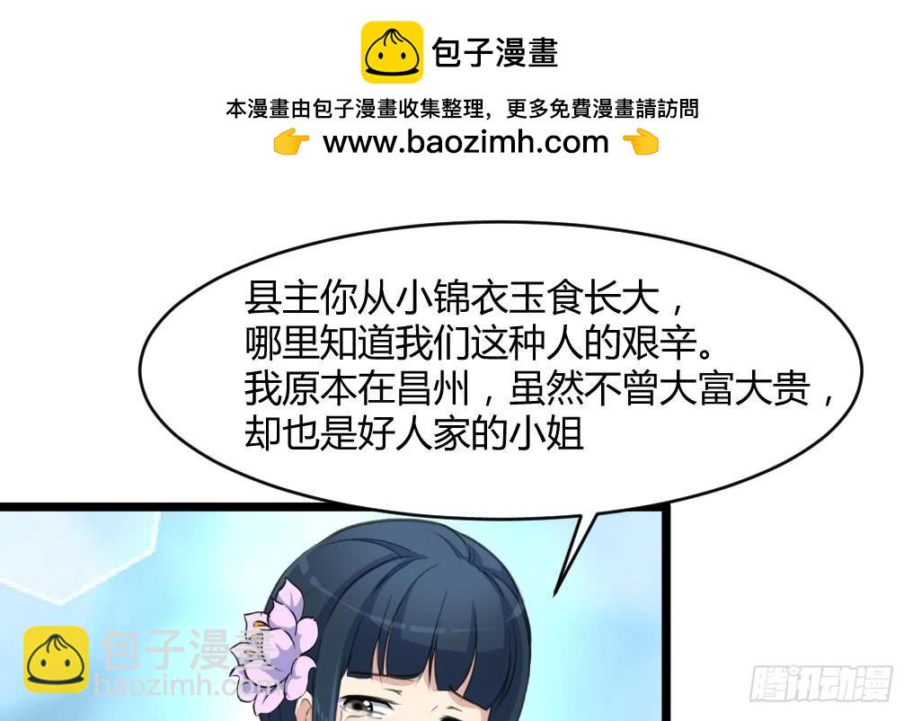 《锦绣未央》第141话 只有三小姐能救我 第2页
