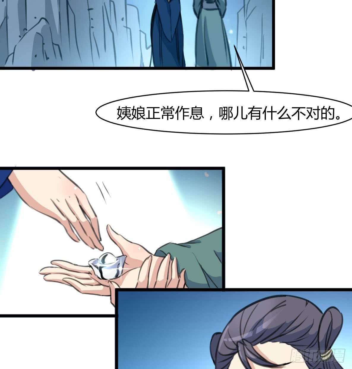 《锦绣未央》第141话 只有三小姐能救我 第35页