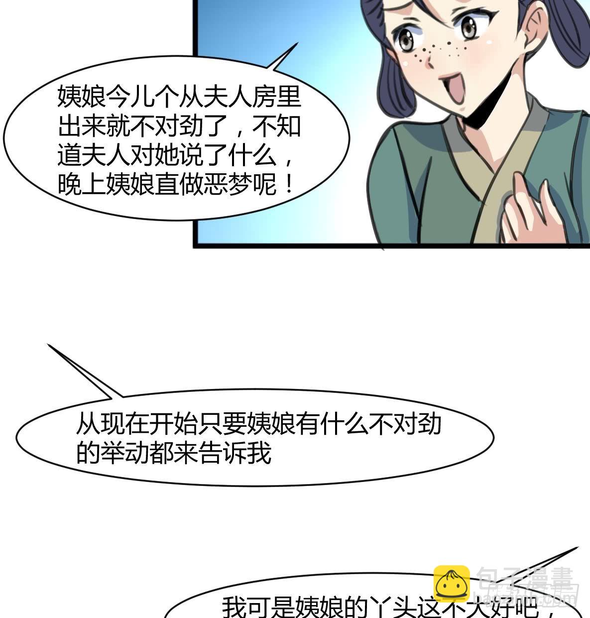 《锦绣未央》第141话 只有三小姐能救我 第36页