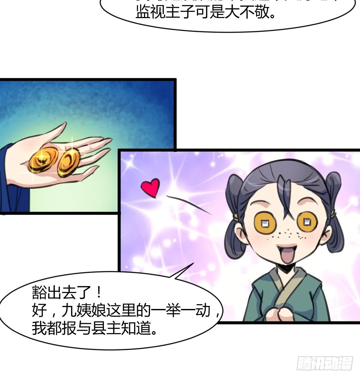 《锦绣未央》第141话 只有三小姐能救我 第37页