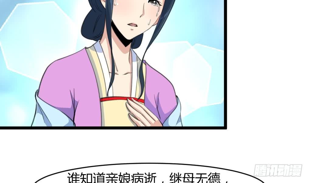 《锦绣未央》第141话 只有三小姐能救我 第3页