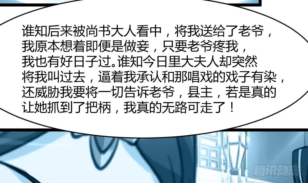 《锦绣未央》第141话 只有三小姐能救我 第7页