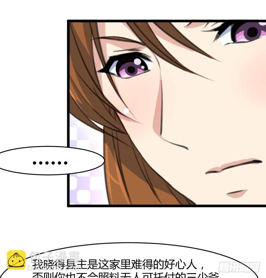 《锦绣未央》第141话 只有三小姐能救我 第9页