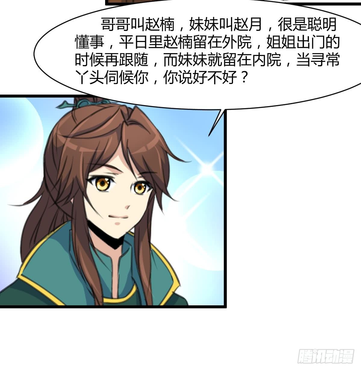 《锦绣未央》第143话赵氏兄妹 第10页