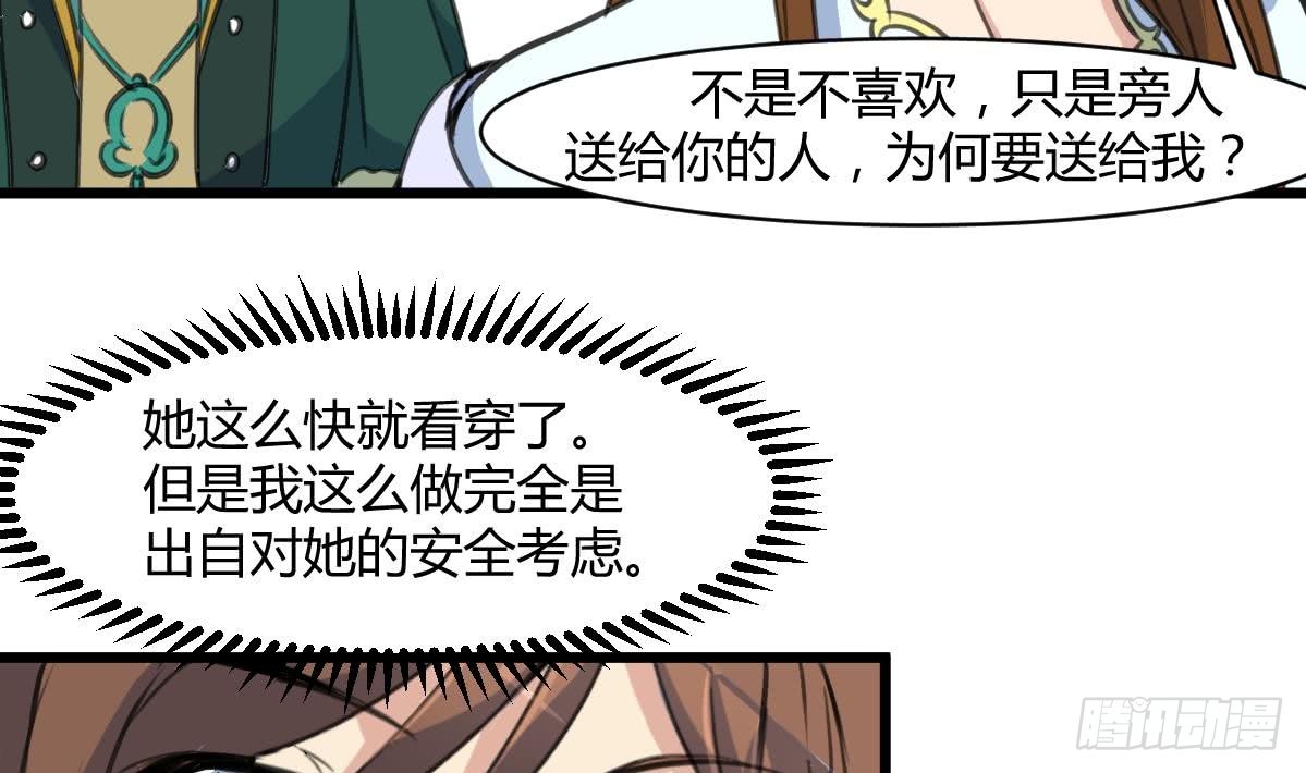 《锦绣未央》第143话赵氏兄妹 第14页