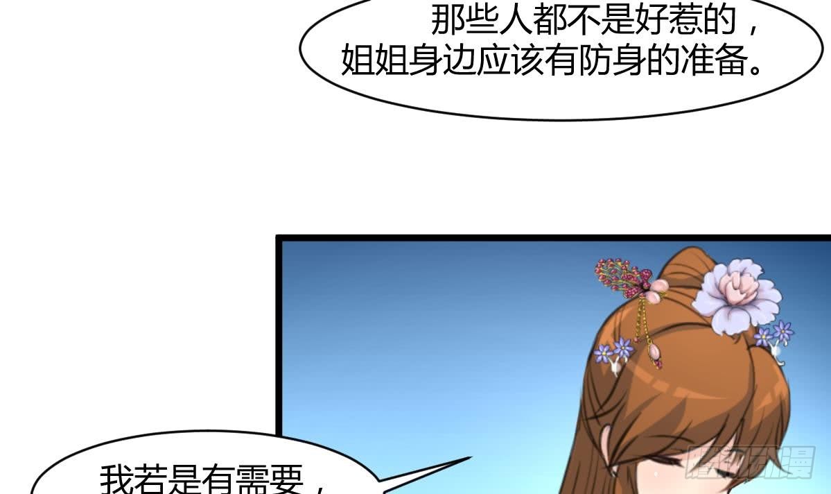 《锦绣未央》第143话赵氏兄妹 第16页