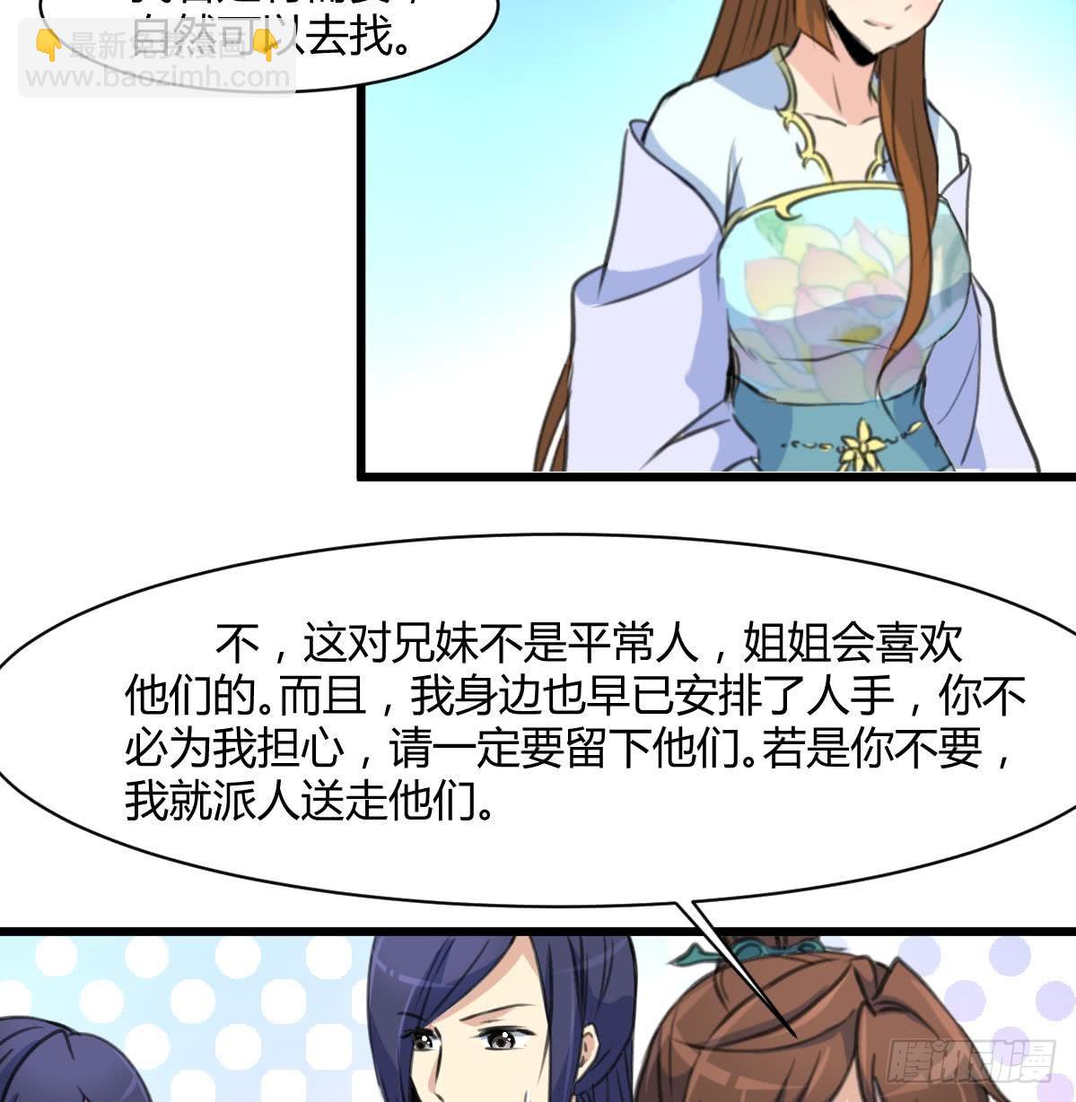 《锦绣未央》第143话赵氏兄妹 第17页