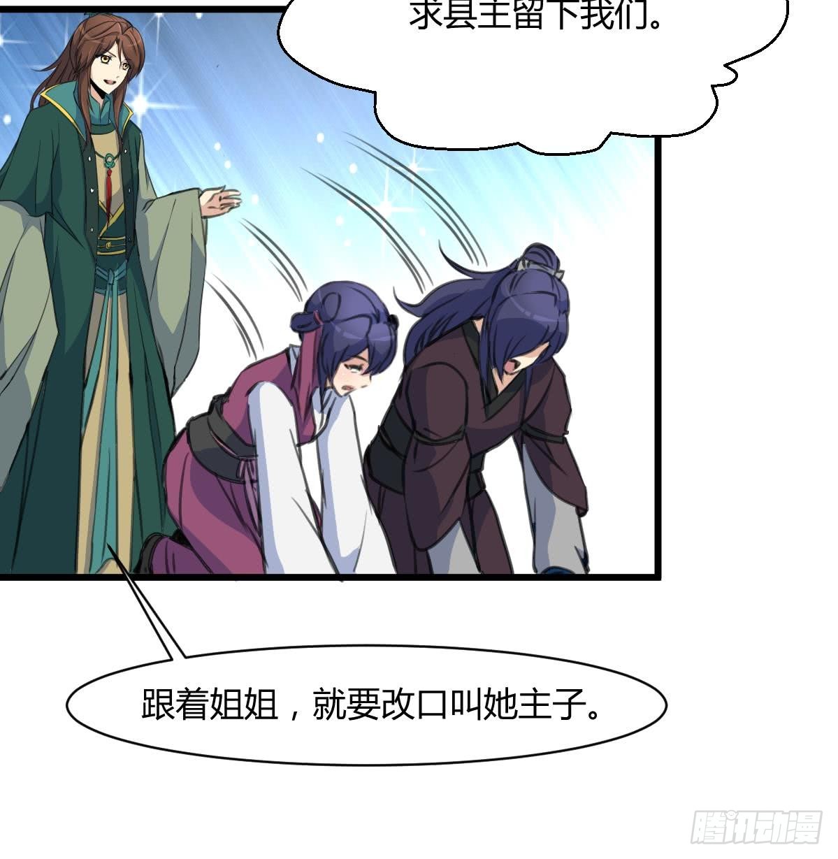 《锦绣未央》第143话赵氏兄妹 第19页