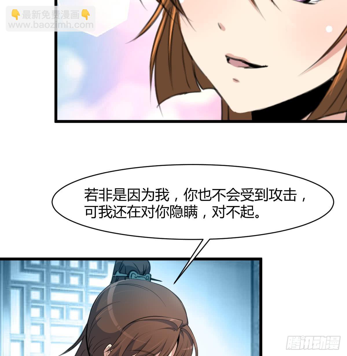 《锦绣未央》第143话赵氏兄妹 第26页