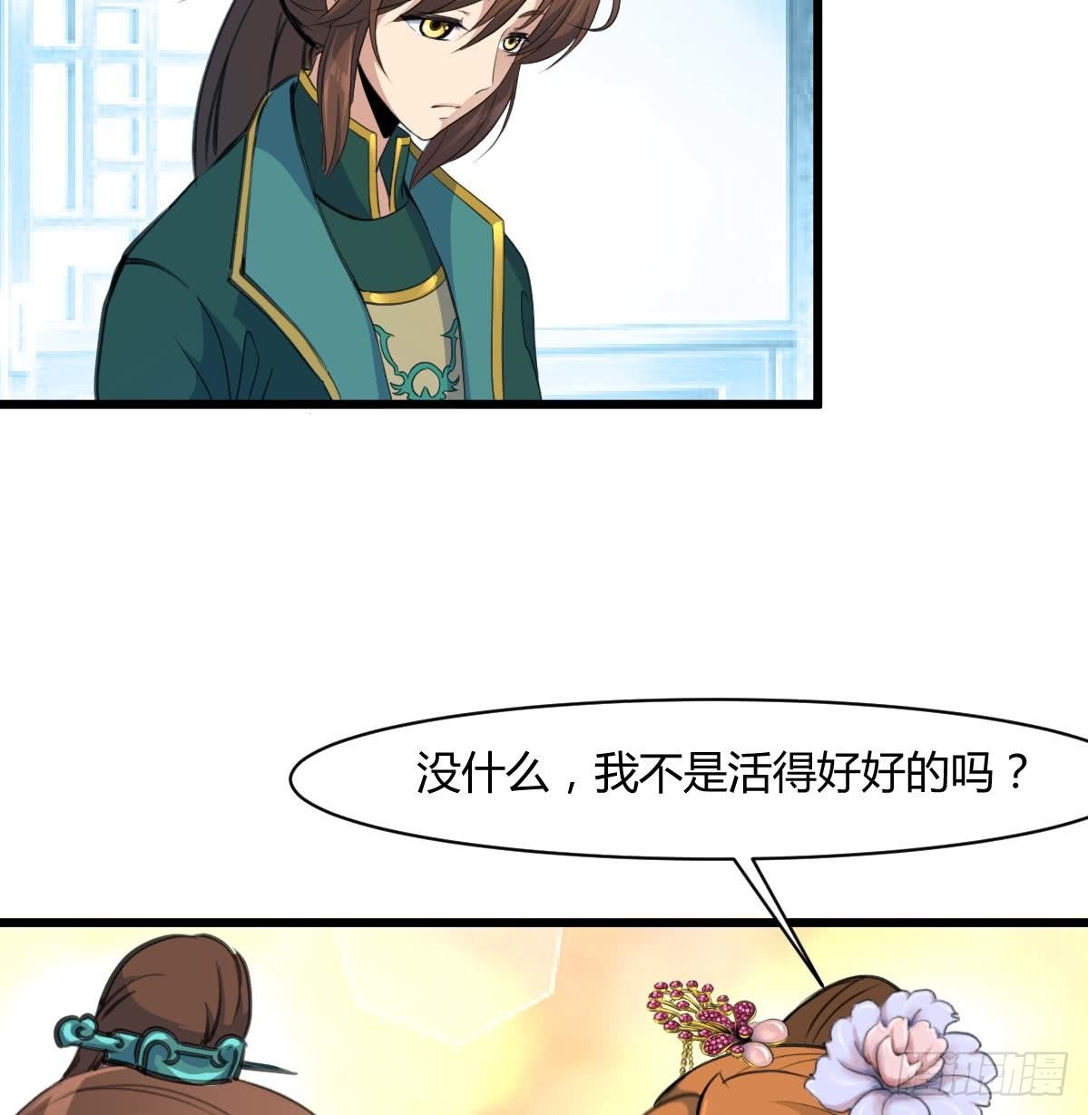 《锦绣未央》第143话赵氏兄妹 第27页