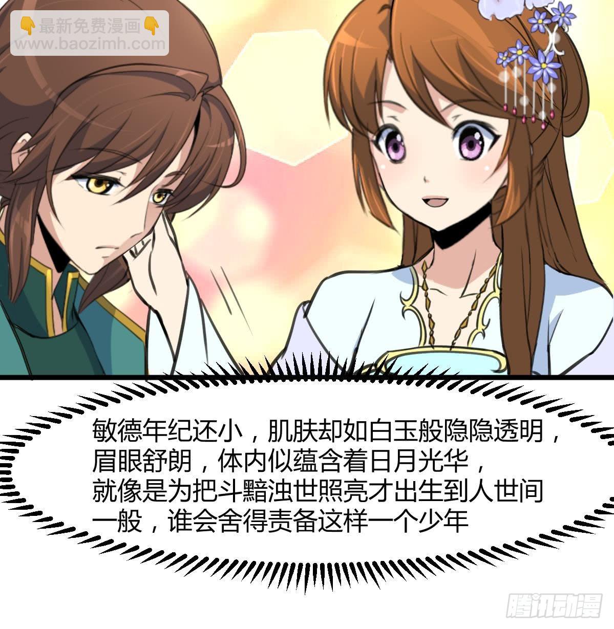 《锦绣未央》第143话赵氏兄妹 第28页