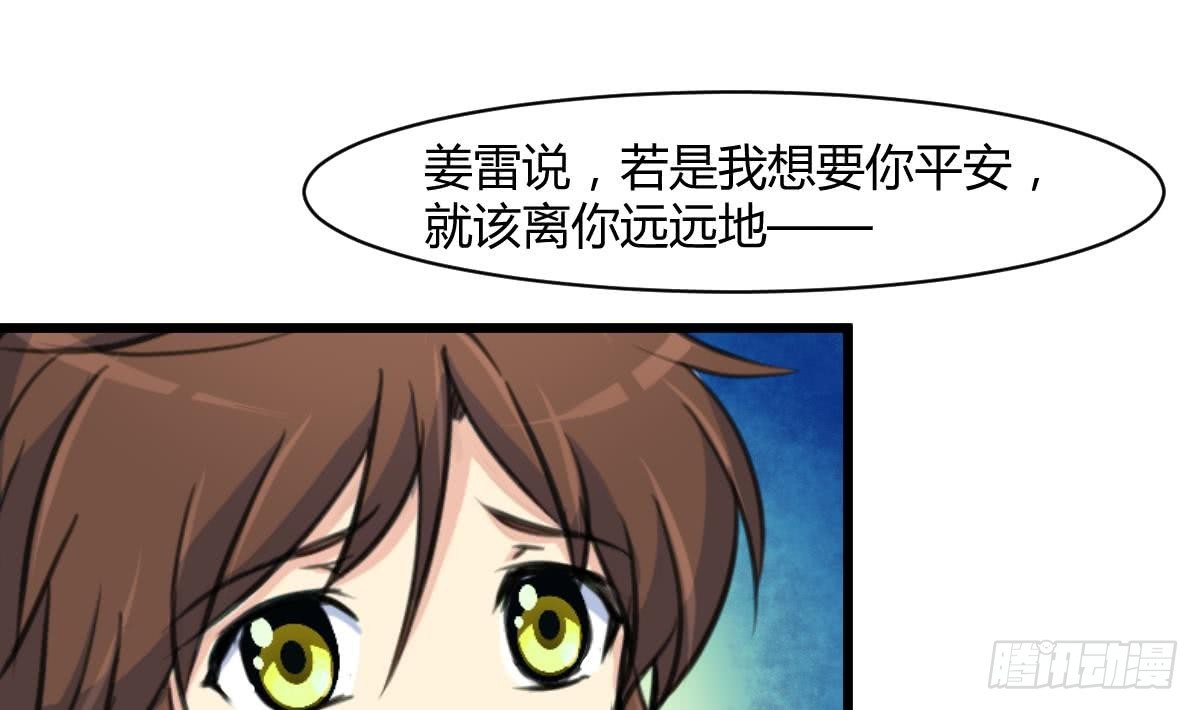 《锦绣未央》第143话赵氏兄妹 第29页