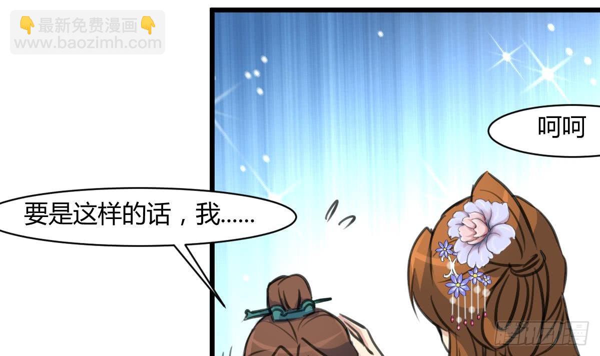 《锦绣未央》第143话赵氏兄妹 第31页