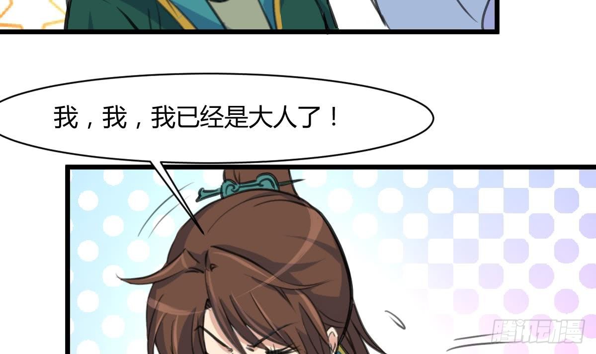 《锦绣未央》第143话赵氏兄妹 第34页