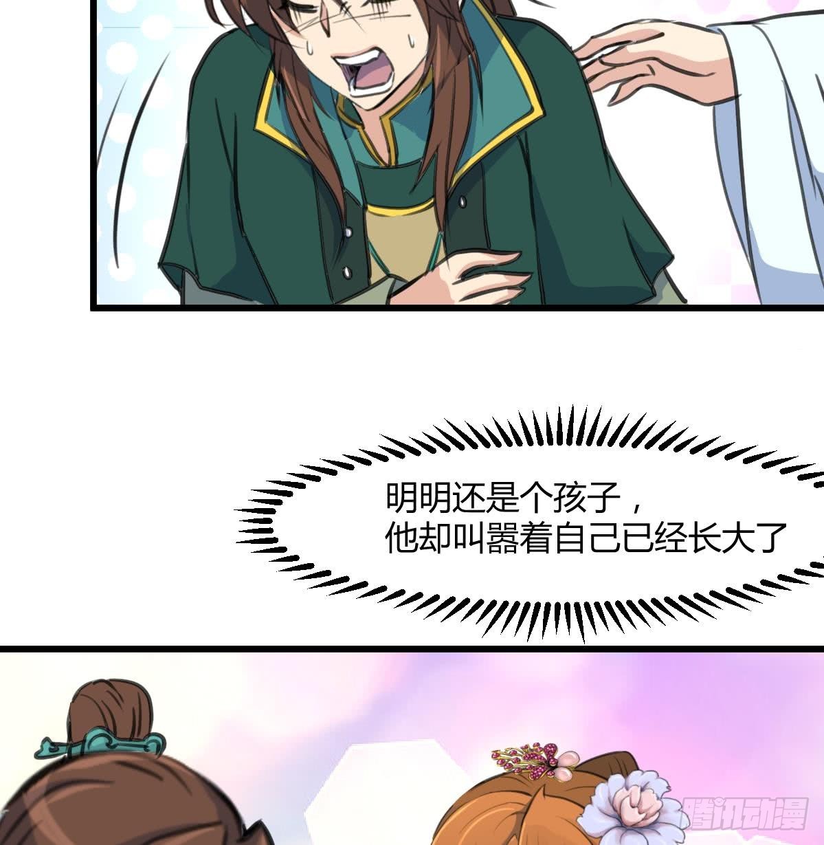 《锦绣未央》第143话赵氏兄妹 第35页