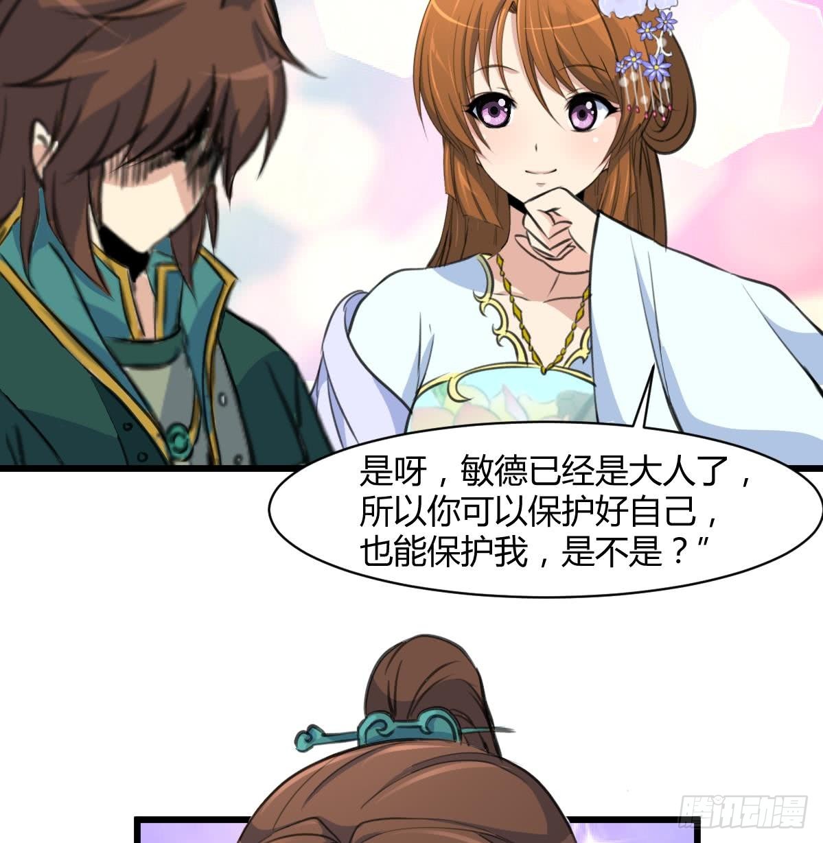 《锦绣未央》第143话赵氏兄妹 第36页