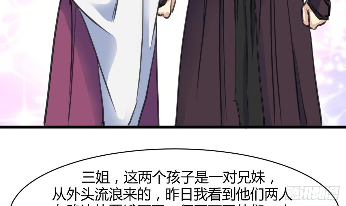 《锦绣未央》第143话赵氏兄妹 第7页