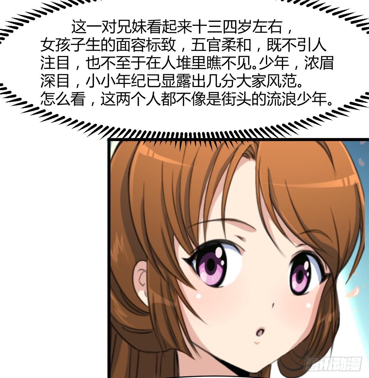 《锦绣未央》第143话赵氏兄妹 第9页