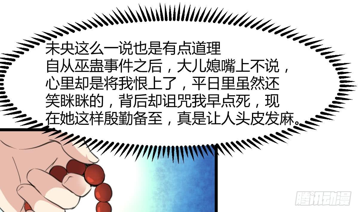 《锦绣未央》第144话这是唱哪出？ 第11页