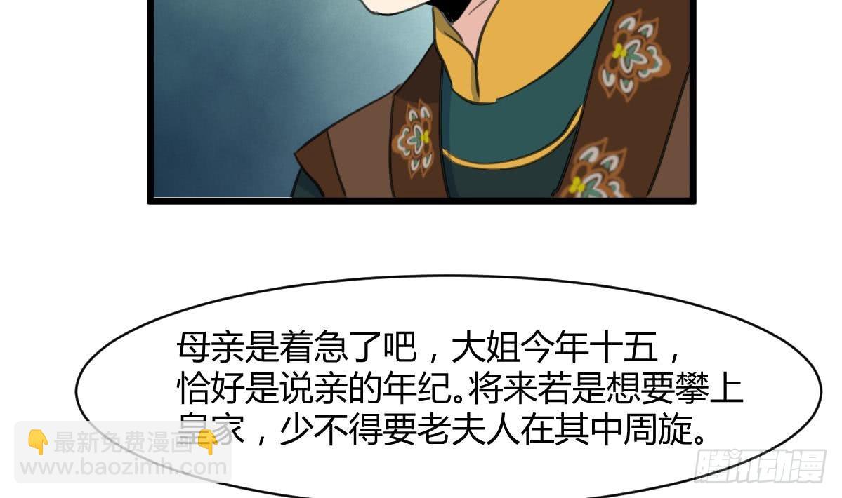 《锦绣未央》第144话这是唱哪出？ 第14页