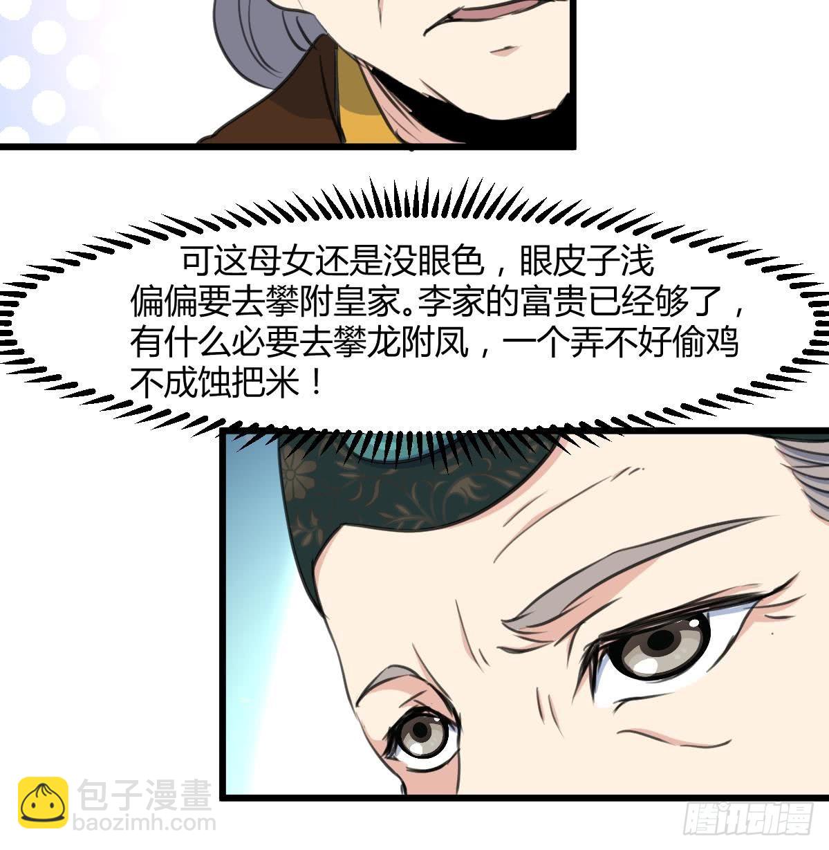 《锦绣未央》第144话这是唱哪出？ 第18页