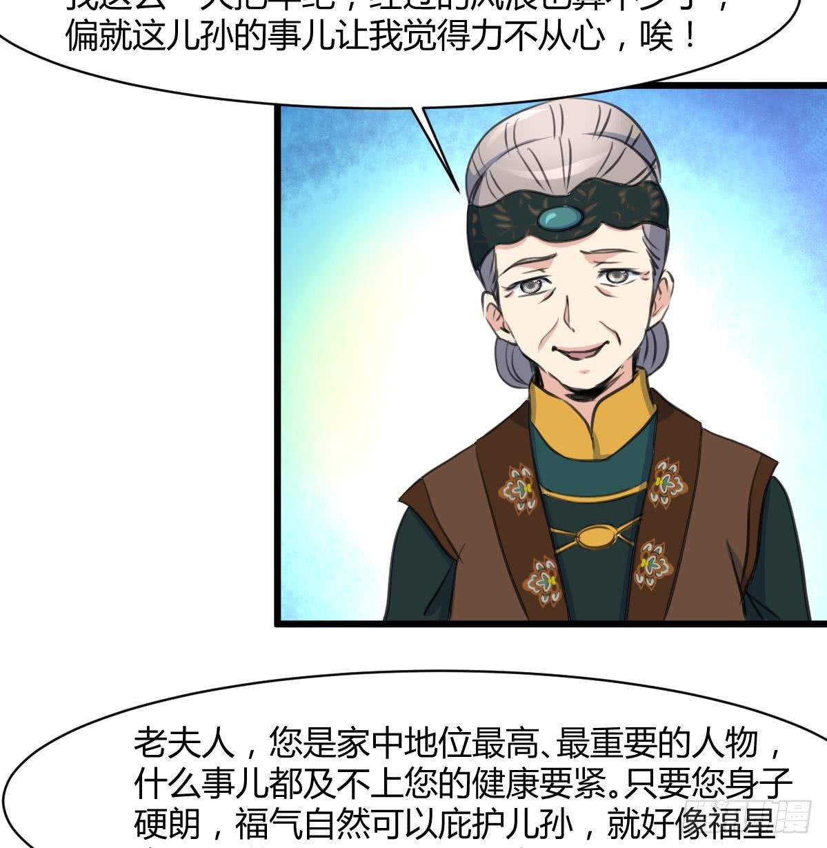 《锦绣未央》第144话这是唱哪出？ 第27页